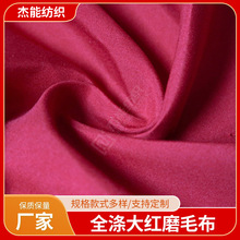 全涤大红磨毛布涤纶布料多色床上用品套件桌布全涤布料耐光性好