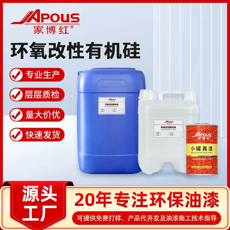 耐380℃高温树脂 有机硅环氧改性丙烯酸高耐磨高硬度耐溶剂耐腐蚀