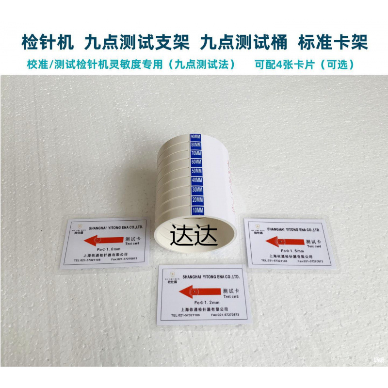 桶配卡检针机九点测试法验针器灵敏度支架探测块标准模块卡片
