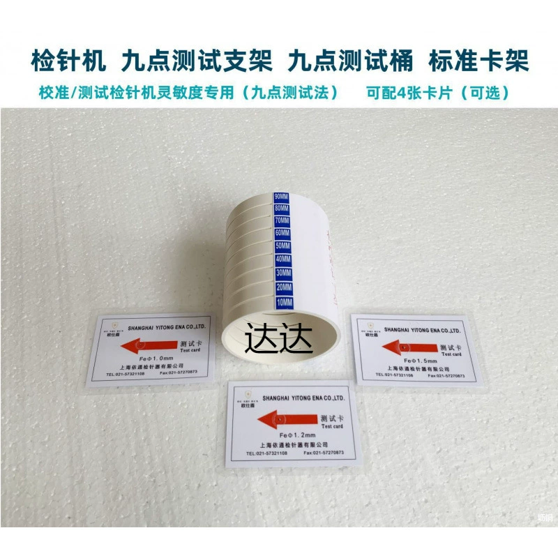 Ведро с картой, детектор иглы, девятиточечный метод тестирования, чувствительность детектора иглы, кронштейн, блок обнаружения, стандартная модульная карта