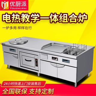 优厨派商用电热教学一体组合炉电磁铁板烧扒炉烤鸡炸薯条定制设备