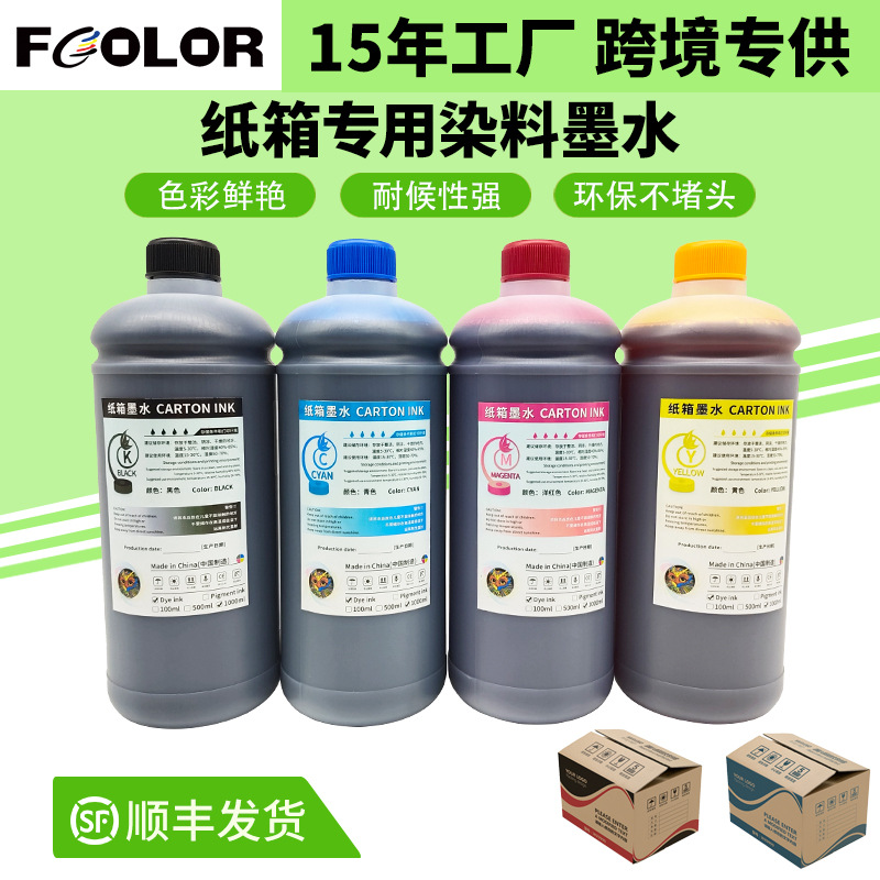 纸箱墨水I3200 4720喷头打印瓦楞纸箱工业印刷纸箱专用染料墨水