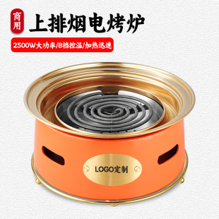 Xita Old Lady Electric Oven Round Barbecue Imitation Mud Stove Korean-style Commercial Upper Smoke Exhaust Mosquito Incense Tube Korean-style Barbecue Shop