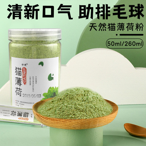 Catnip powder, cat snacks, depilated hair cat grass, fresh breath to aid digestion, cat snacks wholesale