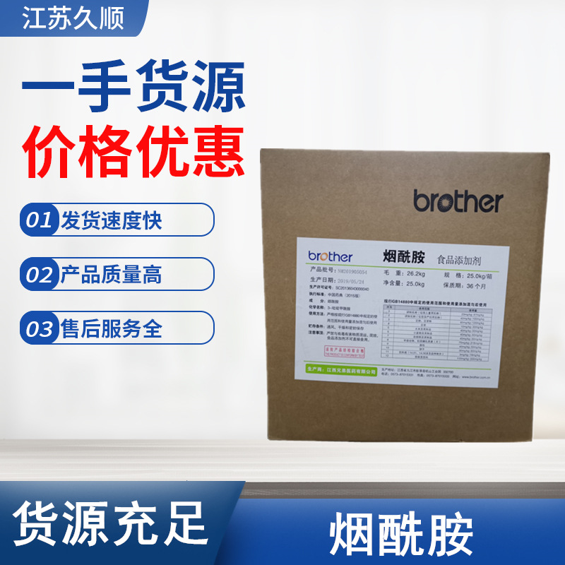 供应烟酰胺食品级营养强化维生素B3尼克酰胺化妆品原料烟酰胺