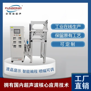 FUNSONIC  汽车雨刮器胶条超声波喷涂系统-水性漆雾化喷涂