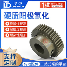 铝合金硬质氧化正直齿轮1模/M50/52/54/55/56/58/60齿T凸台成品孔