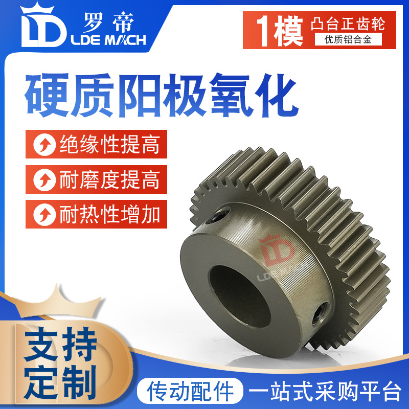 铝合金硬质氧化正直齿轮1模/1M43/44/45/46/47/48齿T凸台成品内孔