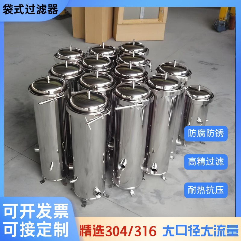 不锈钢袋式过滤器304布袋泥沙井水柴油前置精密保安工业用大流量