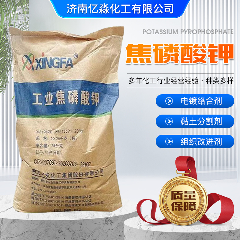 现货供应焦磷酸钾染料分散缓冲剂工业污水处理洗涤酸碱焦磷酸钾