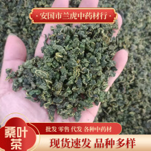 桑叶茶半斤装桑宝茶霜后桑叶茶新鲜桑叶颗粒花草代用茶散装桑叶茶