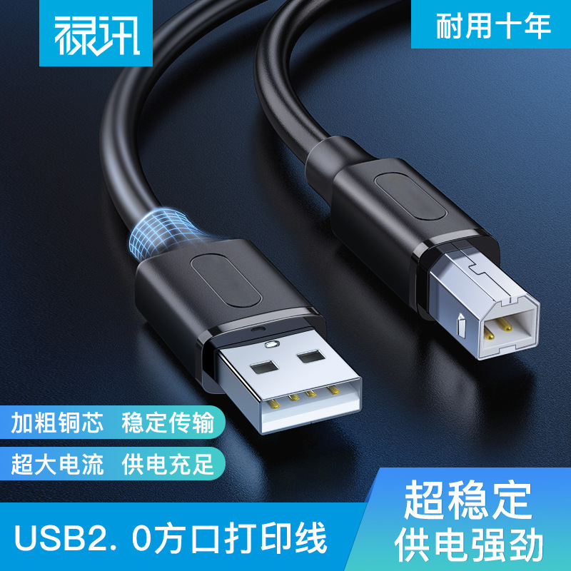 Usb2.0 printer data line pure copper 4-core with shielding to strengthen power supply transmission 2 A current square port printing line Usb2.0 printer data line pure copper 4-core with shielding to strengthen power supply transmission 2 A current square port printing line