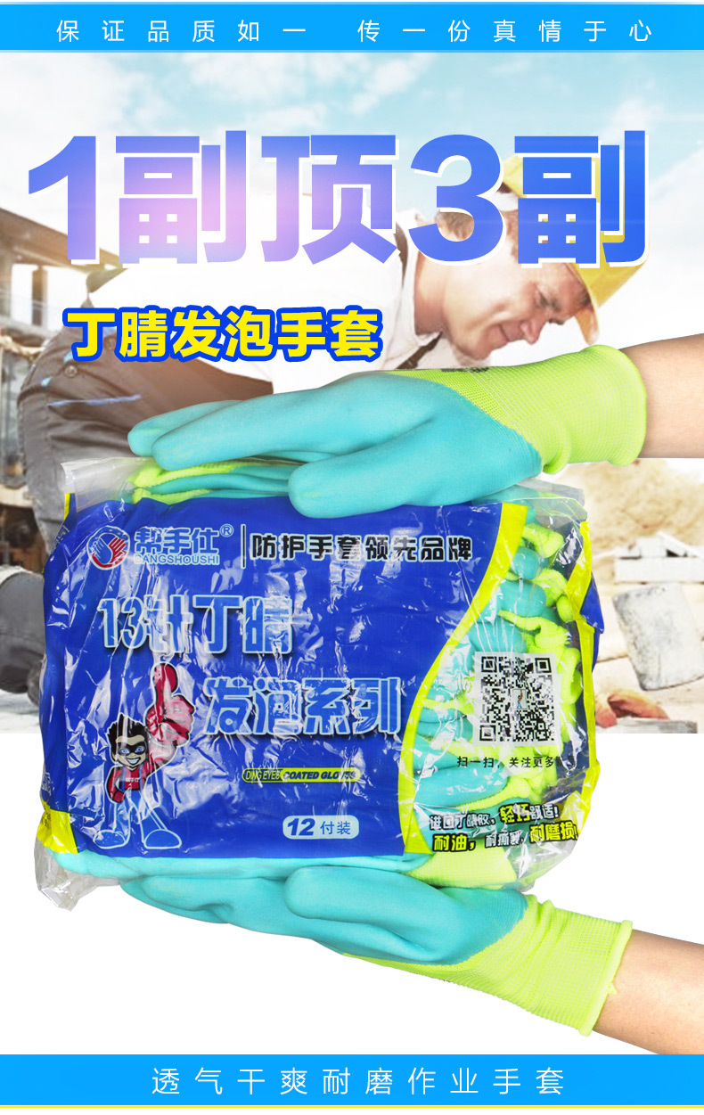 帮手仕丁腈透气王手套_01.jpg