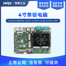 JWIPC智微工业批发4寸工业主板板载i5-10210U支持3显2千兆网口