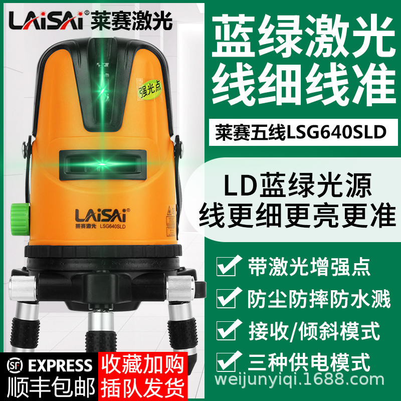 莱赛水平仪绿光高精度强光线细投线红外线室外来赛水平仪5线激光