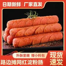 路边摊烧烤网红淀粉火腿肠油炸香肠夜市摆摊商用食材整箱批发香辣