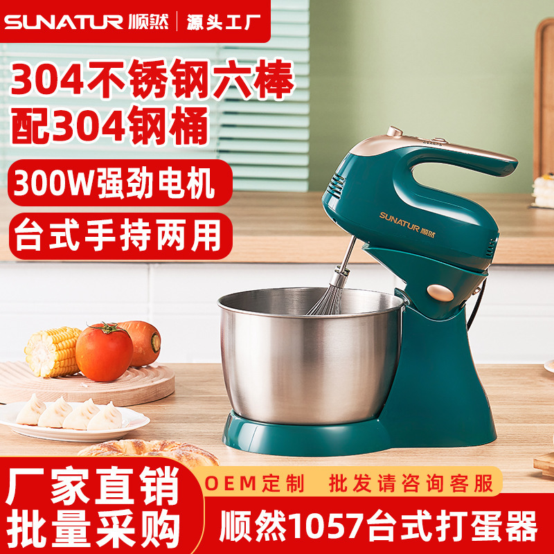Shunran 1057 Desktop Egg Beater 300W Household Multi-Functional Cream Machine for Cake Baking and Electric Egg Whipping