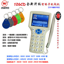 06CD 126cd 300CD ICID多频复制机 HID卡门禁卡电梯加密卡配匙机