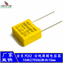 ��Ҏ����� X2  0.1uF 104K275VAC �_��10mm���ݽ������ɔ_�����