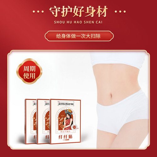 Slim patch, Nanjing Tongrentang Green Gold Homeland mugwort light body patch, lazy belly button patch, light posture patch, big belly patch