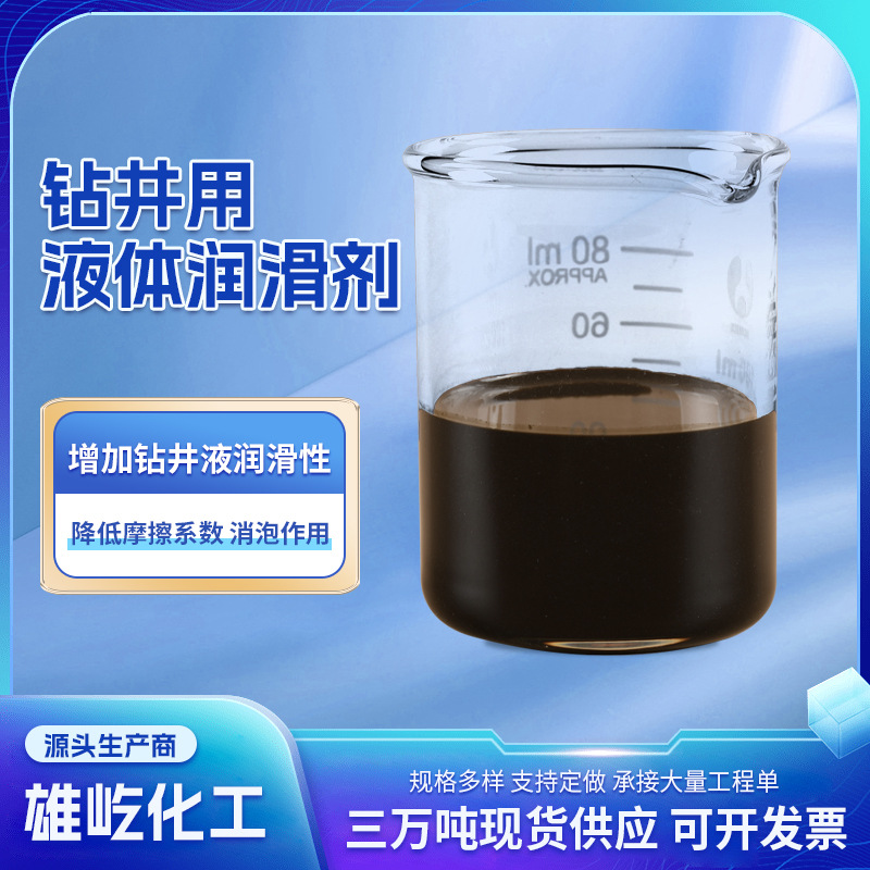 工业润滑剂钻井液用润滑剂 石油钻井低荧光液体润滑剂 油基润滑剂