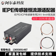 IEPE������ICP�a��Դ���l���Ӽ��ٶȼ���Դ SIT-IEPE��ͨ���m����