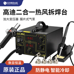 ガウディ952ヒートガン溶接台2 in 1電気溶接台電気はんだごてセットgd952a溶接台952v 952h