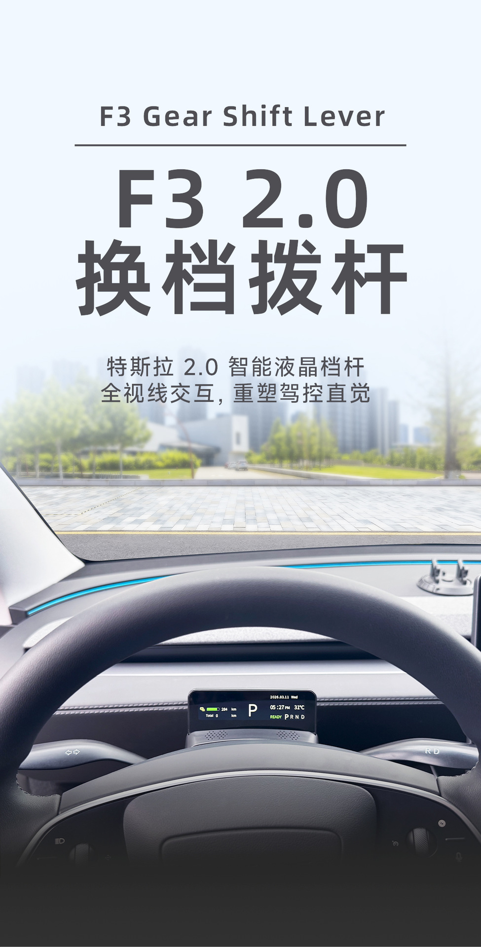 Suitable for Tesla Model 3/Y Lcd Instrument Panel Shift Lever 2.0, Factory-Supplied Cross-Border Hot-Selling Product
