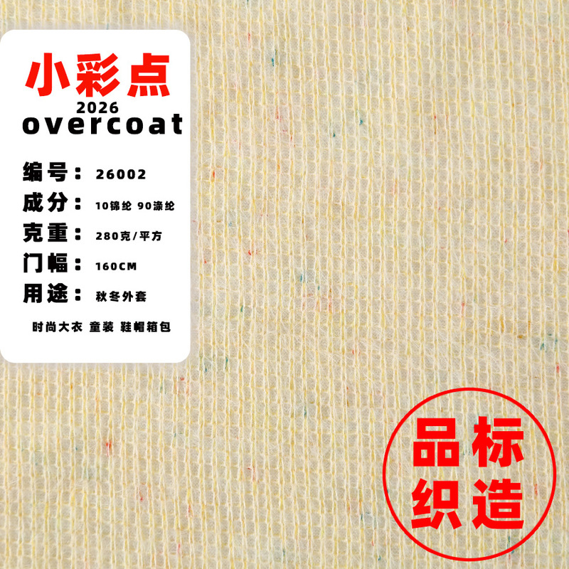 彩虹小点  2026秋冬布料段染粗针面料  色纺小香风面料布料26002|undefined