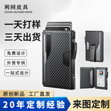 亚马逊便携式超薄金属卡包碳纤维防盗刷RFID卡套简约商务钱包男士