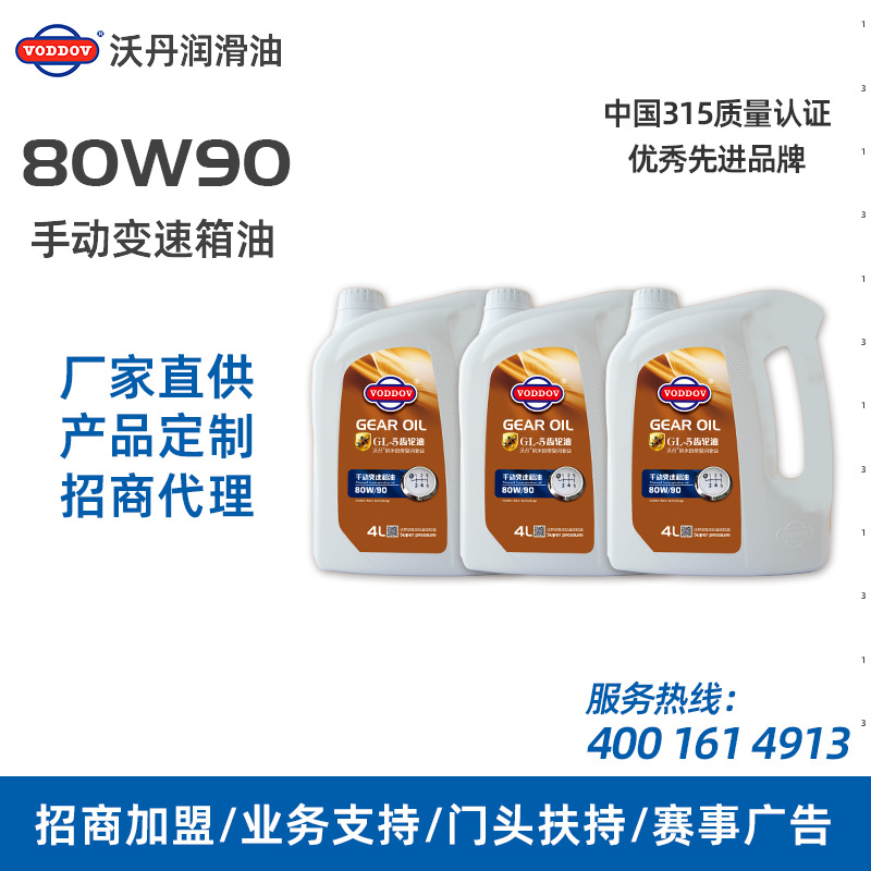 沃丹 重负荷车辆手动变速箱油 齿轮油 汽车保养 GL-5 80W-90 4L