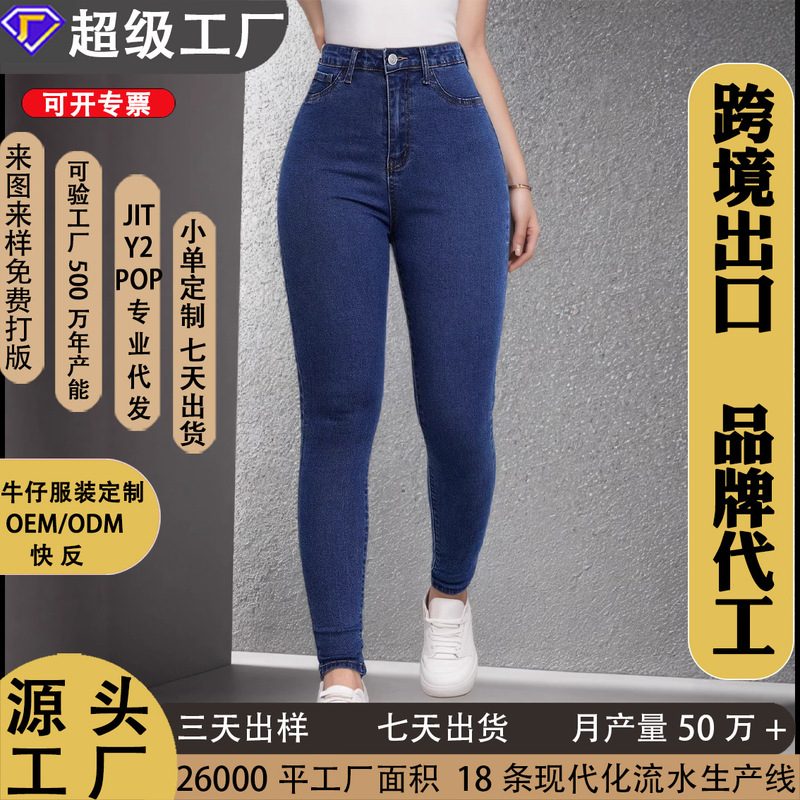 Customized Cross-Border Popular European and American Standard Size Women's Clothing, Stretchy Slim-Fit Denim Skinny Pants, High-Waisted Tummy Control, Quick Turnaround Customized Cross-Border Popular European and American Standard Size Women's Clothing, Stretchy Slim-Fit Denim Skinny Pants, High-Waisted Tummy Control, Quick Turnaround
