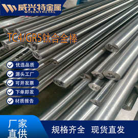 宝鸡厂家 TC4钛合金棒材 Ti-6Al-4V 耐蚀耐磨 化工设备专用