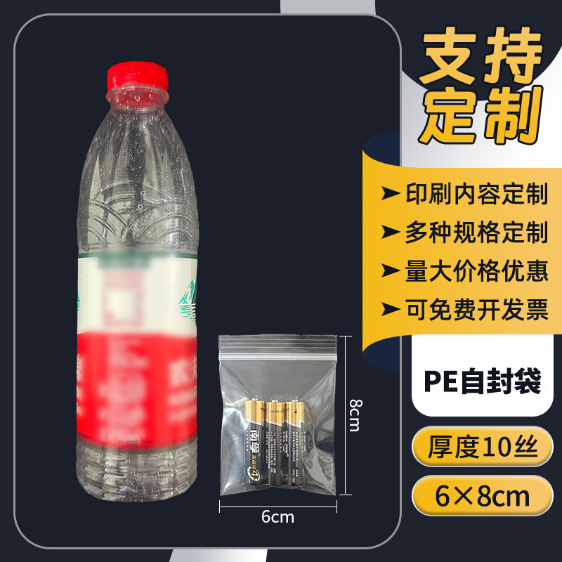 ソース食品密封袋卸売りスポット厚手封袋プラスチックアクセサリー包装袋透明pe自封袋