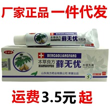 金世安本草良方藓无忧抑菌乳膏15g皮肤外用止痒软膏