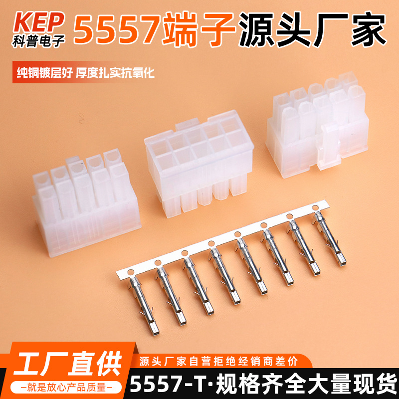 5557端子4.2mm间距5556连绕端子对插公母胶壳单双排电源线束端子