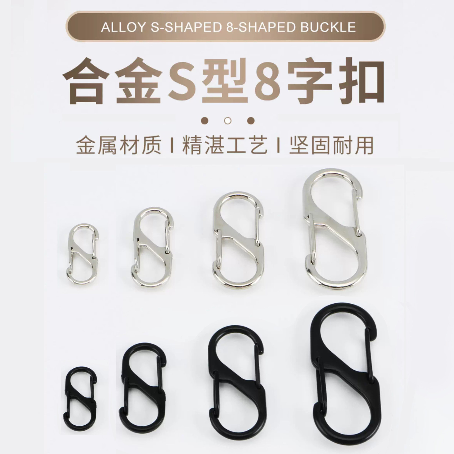 Manufacturer's Ready Stock Wholesale Zinc Alloy Black S-Shaped Double-Ended Spring Hook Buckle 8-Shaped Carabiner S Buckle Key Chain