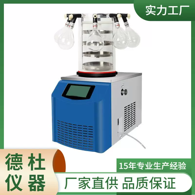 HX-10-50D台式多歧管冷冻干燥机