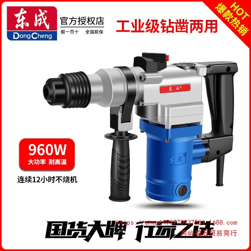 东成电锤电镐两用电锤多功能冲击钻26/28水电工【十】