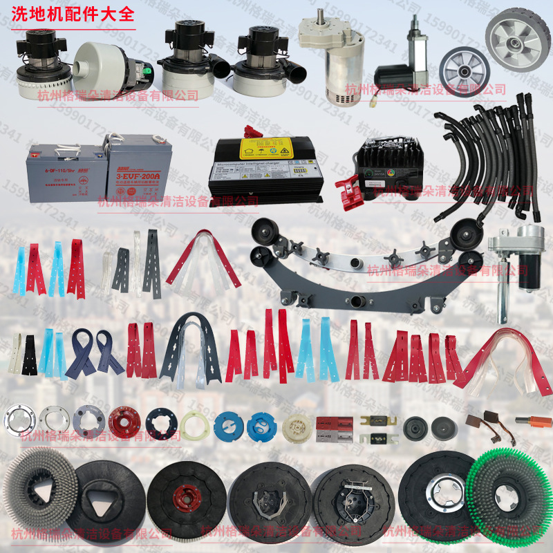 洗地机配件大全吸水胶条放水吸水管刷盘垫子吸水电机充电器万向轮