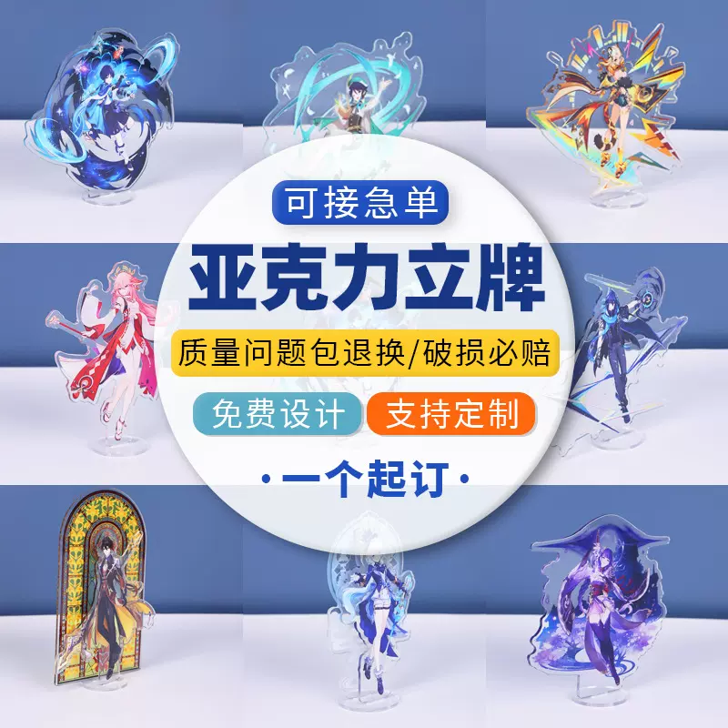 学生党手办礼物模型立牌游戏周边桌面摆件人形立牌亚克力创意立牌
