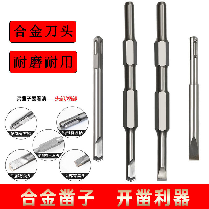 电锤合金凿子六角柄方柄电镐混凝土开槽铲头尖扁凿电镐头