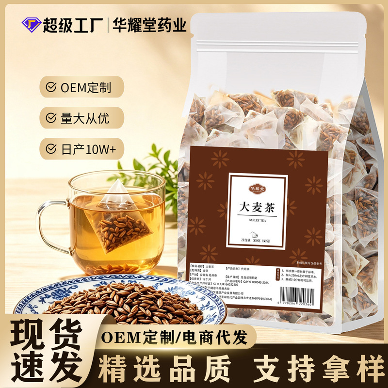 Barley Tea Bags, Malt Roasted Type, Suitable for Hot Pot Restaurants, Hotels, Dining Establishments, and Commercial Bulk Sales Barley Tea Bags, Malt Roasted Type, Suitable for Hot Pot Restaurants, Hotels, Dining Establishments, and Commercial Bulk Sales