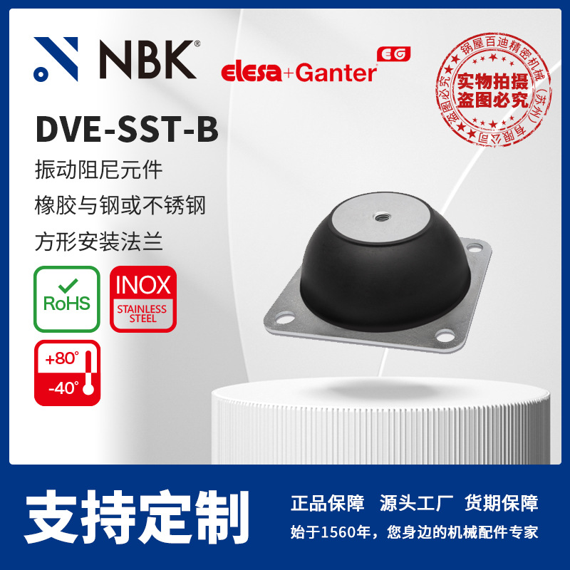 NBK ELESA DVE-SST-B 振动阻尼元件橡胶与不锈钢 机械零配件厂家