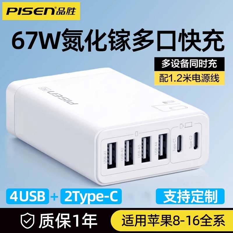 Pinsheng Multi-Port USB Charger 67W Gallium Nitride Desktop Charger Suitable for Apple Huawei Tablet Typec Plug