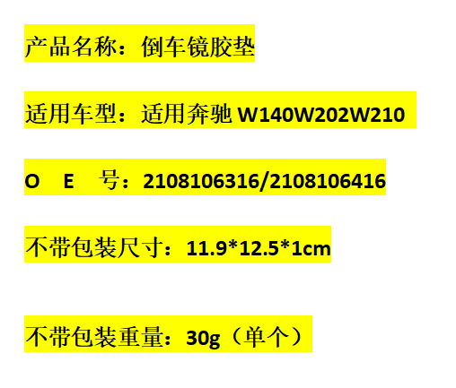Suitable for Mercedes-Benz S-Class W202E-Class W140C-Class W210 Reversing Mirror Rubber Pad 2108106316 2108106416