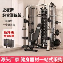 新款综合龙门架健身器材家用史密斯机训练器飞鸟深蹲卧推架多功能