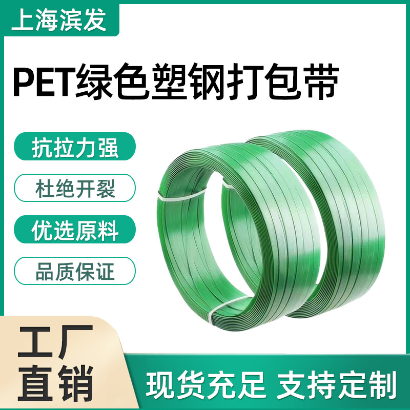 PET绿色塑钢打包带 1608塑料包装带手动塑钢带pp机用PET打包带