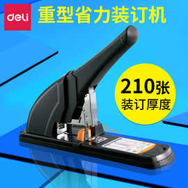 得力0385重型订书机装订210页加厚订书器省力型厚层大号装订机