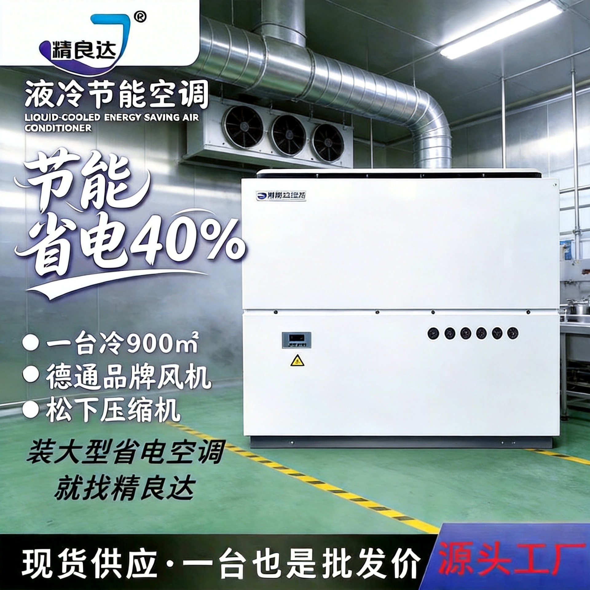 车间管道送风 20匹单冷多点出风落地式 水冷柜机 工业中央空调